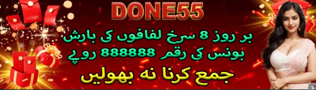 Done55 game